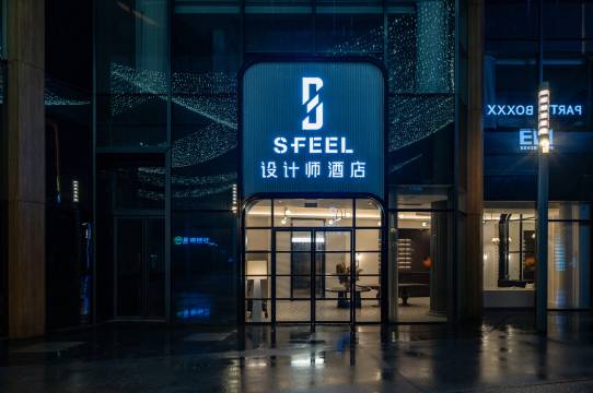 SFEEL设计师酒店(宜宾站万象宜宾天地店)图片