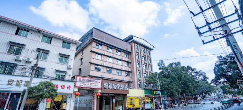 雅筑轻奢酒店图片