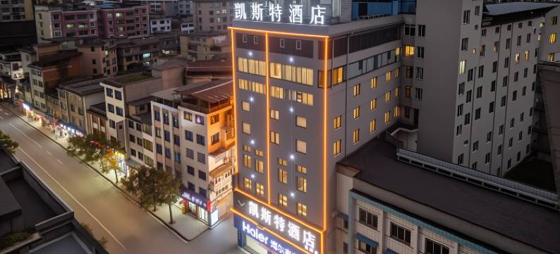 凯斯特酒店(凤冈体育馆金港城商业步行街店)图片