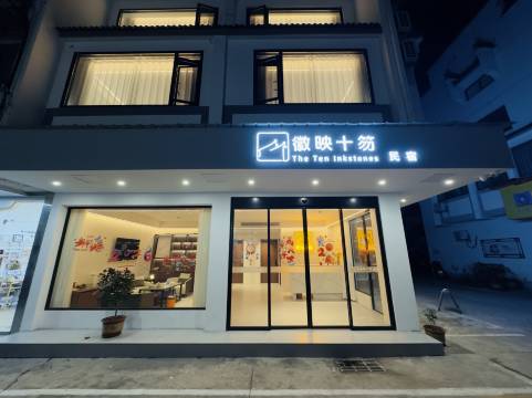 徽映十笏民宿(黄山歙县徽州古城店)图片