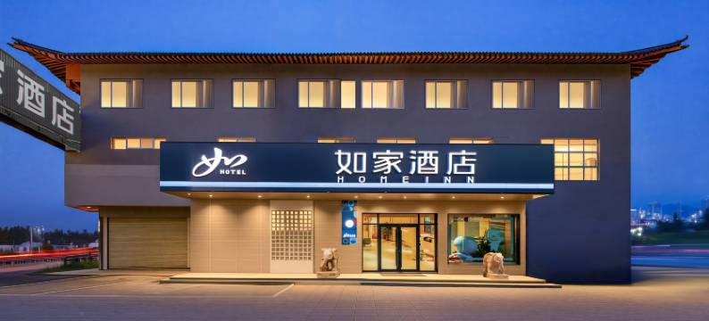 如家·neo(曲阜游客中心三孔景区店)图片