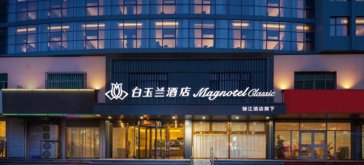 白玉兰酒店(沧州解放东路店)图片