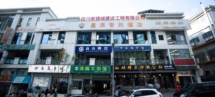 星辰智能酒店(阳光水岸店)图片