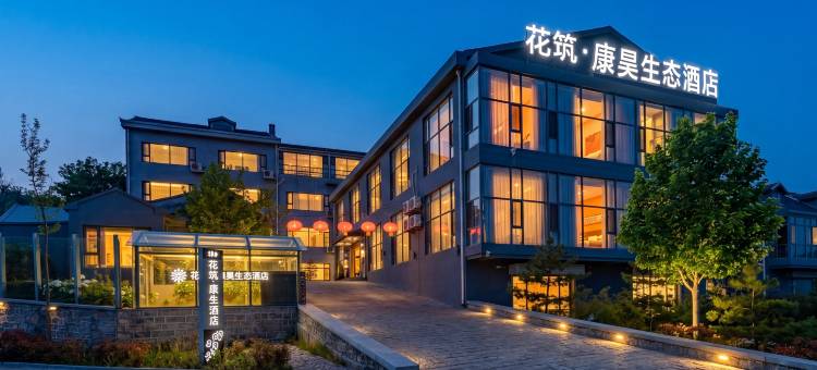 花筑·淄博康昊生态酒店图片