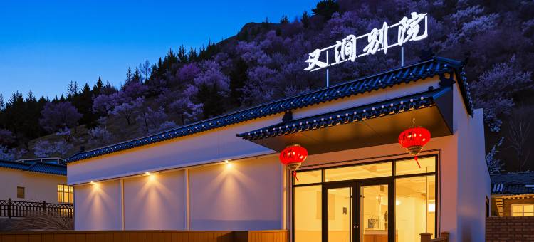 又涧别院民宿(五台山风景名胜区店)图片