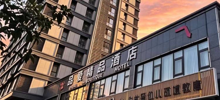 品爱电影主题酒店(北京国贸百子湾地铁站店)图片