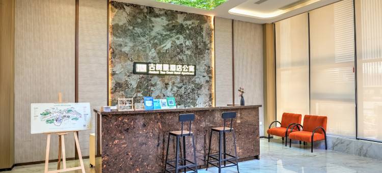 古树里酒店式公寓(甘坑古镇店)图片