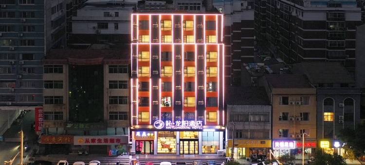 鈊龙阳酒店(仙桃新天地广场宏达路店)图片