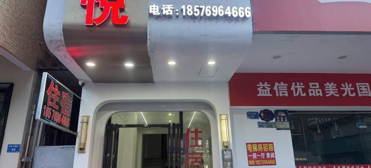 星悦商务公寓(黄江嘉荣购物广场店)图片
