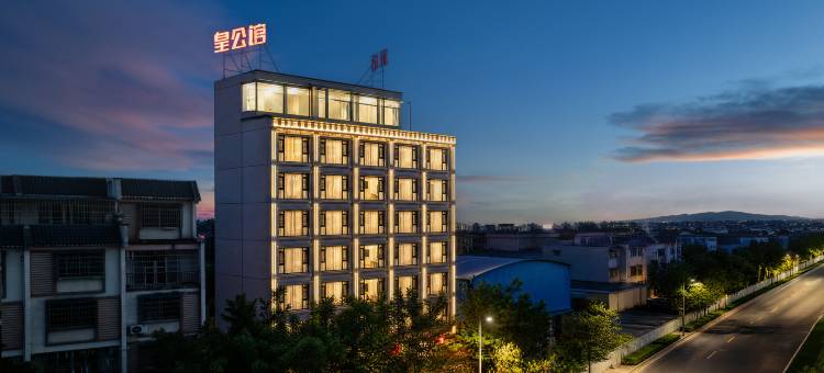 皇公馆酒店(贺州学院店)图片