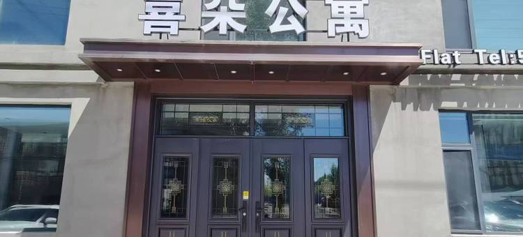 喜朵公寓图片