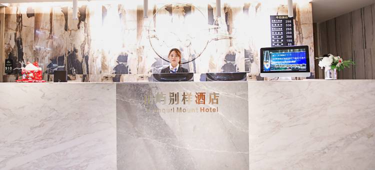 重庆山屿酒店(解放碑洪崖洞店)图片