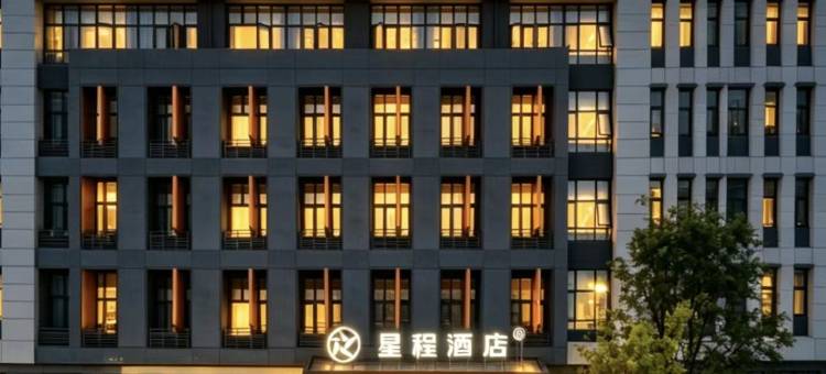 星程酒店(聊城职业学院店)图片