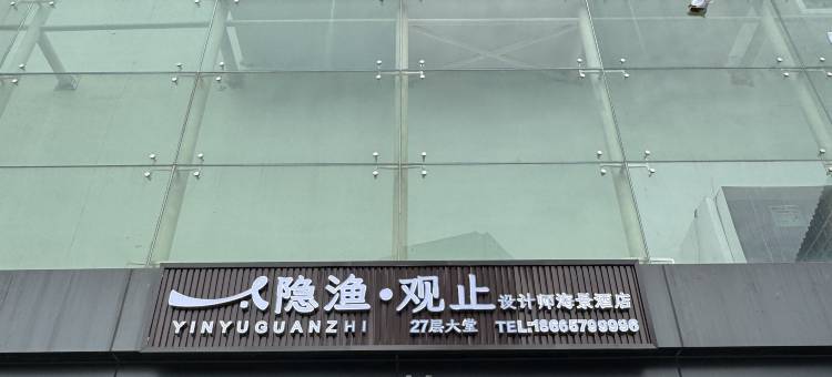隐渔·观止设计师高空海景酒店(湛江万达广场店)图片