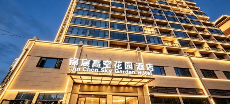 锦宸·高空花园酒店(安顺西高铁站万象旅游城店)图片