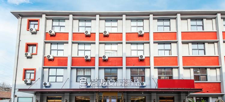 艺龙安云酒店(开封鼓楼广场相国寺店)图片