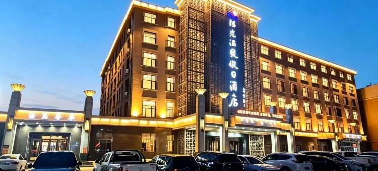阳光温泉假日酒店(杜尔伯特店)图片