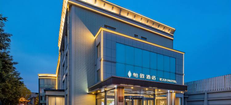 怡致酒店(晋中灵石文体活动中心店)图片