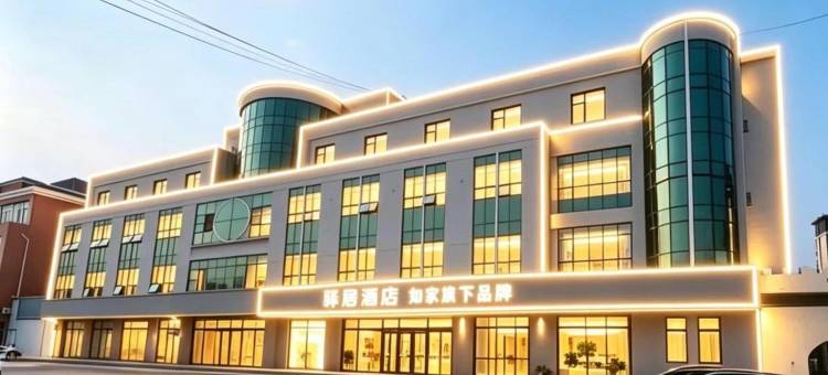 如家驿居酒店(德州开发区商贸城店)图片