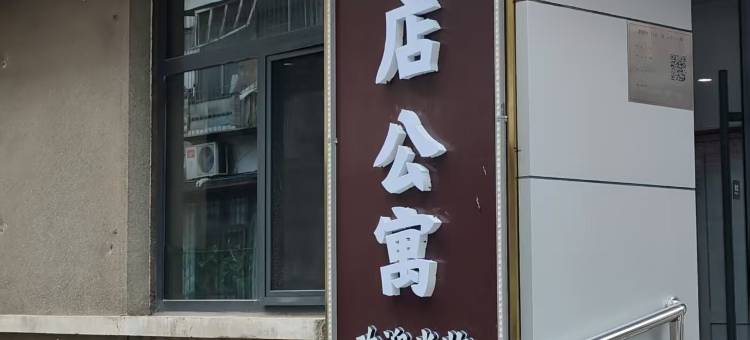 环宇酒店公寓(双井店)图片