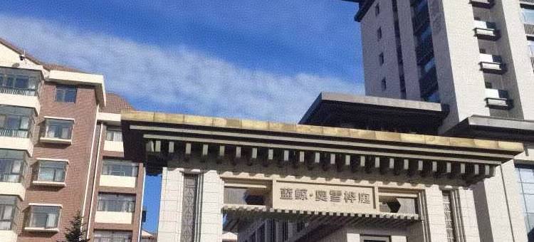 栖樰山间轻奢度假公寓(富龙滑雪场店)图片