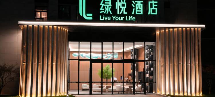 绿悦酒店(丽江古城区店)图片