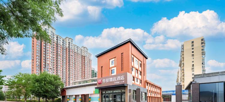 如家华驿精选酒店(唐山火车站南湖购物广场店)图片