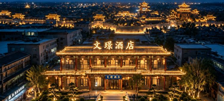 文璟酒店(晋中灵石王家大院售票处停车场店)图片