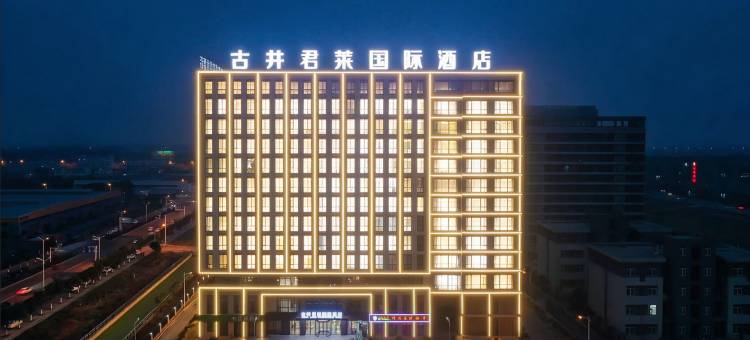 舒城古井君莱国际酒店图片