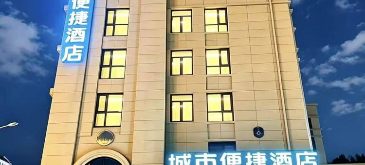 城市便捷酒店(邢台火车站新世纪广场店)图片