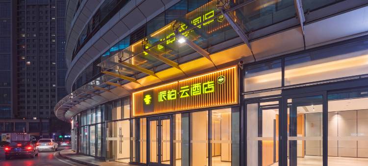 如家派柏·云酒店(青岛金沙滩度假区吾悦广场店)图片