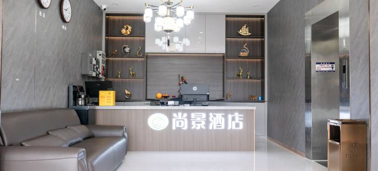 尚景酒店(阜平汽车站店)图片