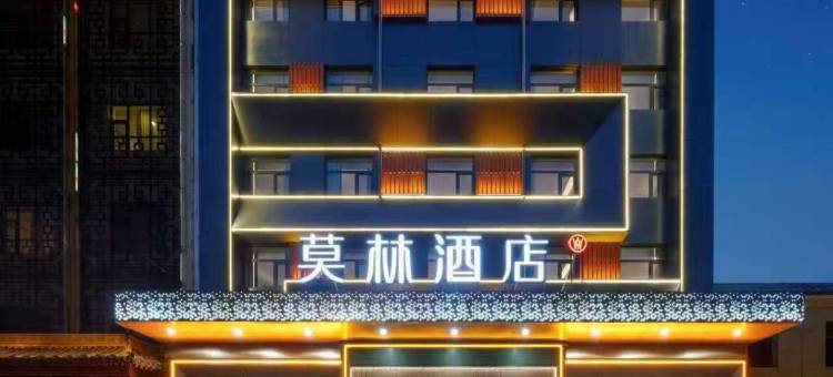 莫林酒店(平遥古城店)图片