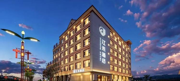 JIANGHE HOTEL 江禾酒店(双江县世纪广场店)图片