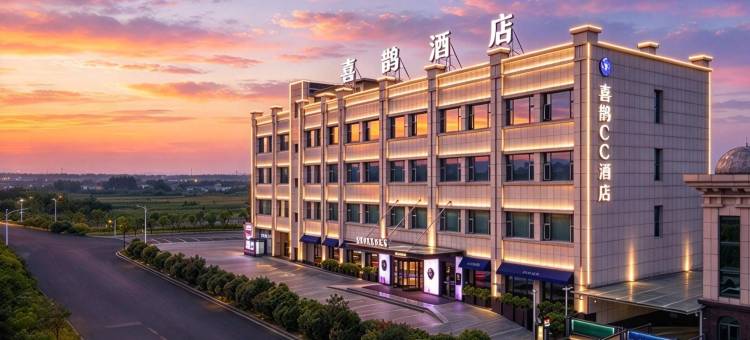喜鹊CC酒店(信阳高铁东站万达广场店)图片