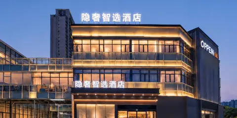 隱奢智選酒店(隨州站文化公園店)