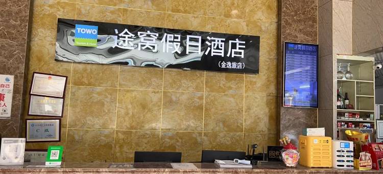 金逸电竞酒店(东莞石碣南天华佳购物广场店)图片