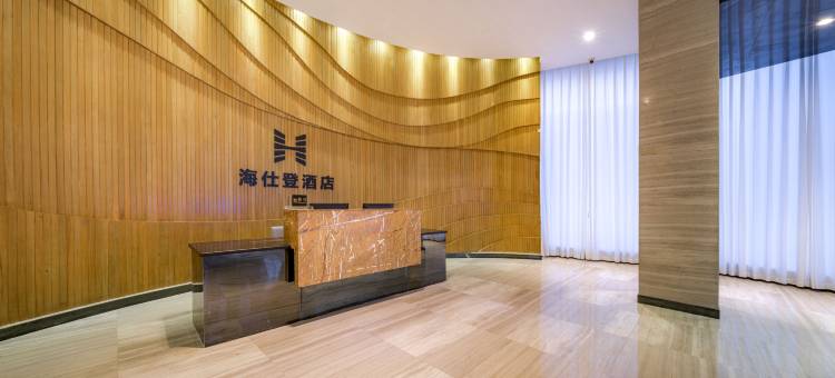 海仕登酒店(东莞市樟木头店)图片
