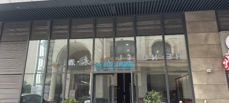 泊季公寓(台山昌大昌广场店)图片
