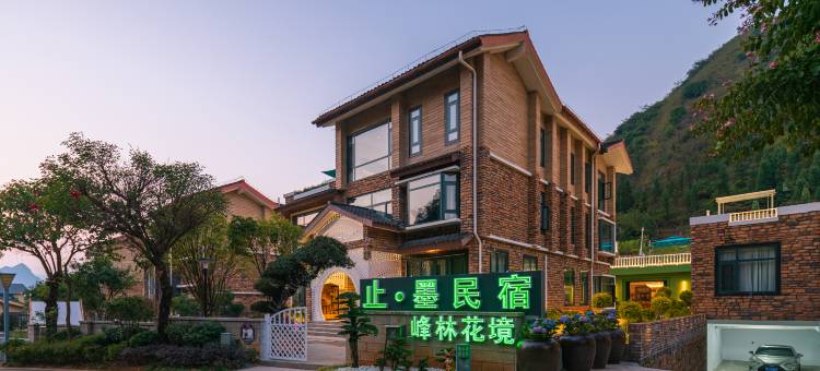 止墨民宿(万峰林峰林花境店)图片
