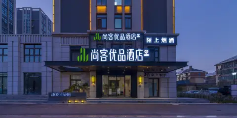 尚客優品酒店(新鄉牧野大道南環路店)