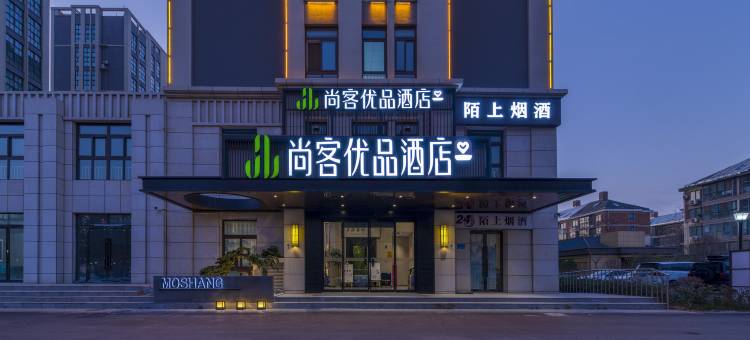 尚客优品酒店(新乡牧野大道南环路店)图片