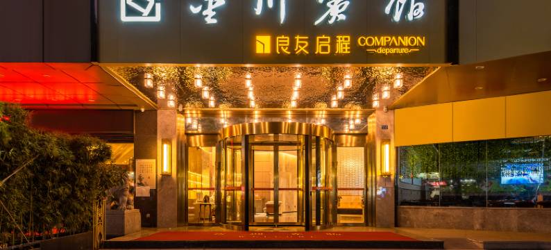 良友启程酒店(广州北京路西门口地铁站店)图片