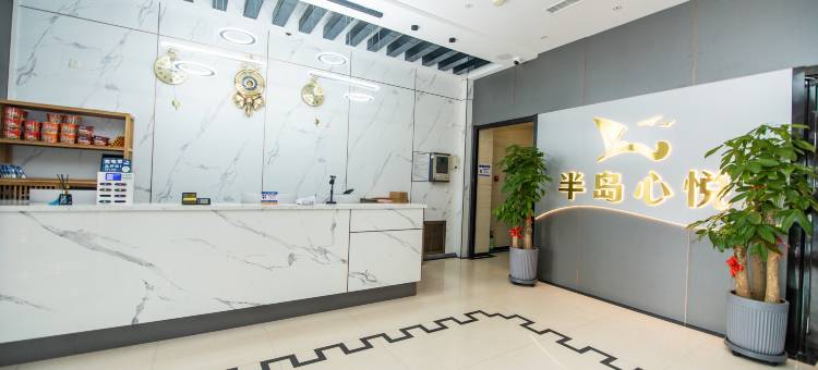大连半岛心悦酒店(开发区安盛广场店)图片