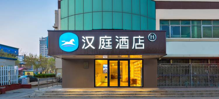 汉庭酒店(沧州火车站店)图片