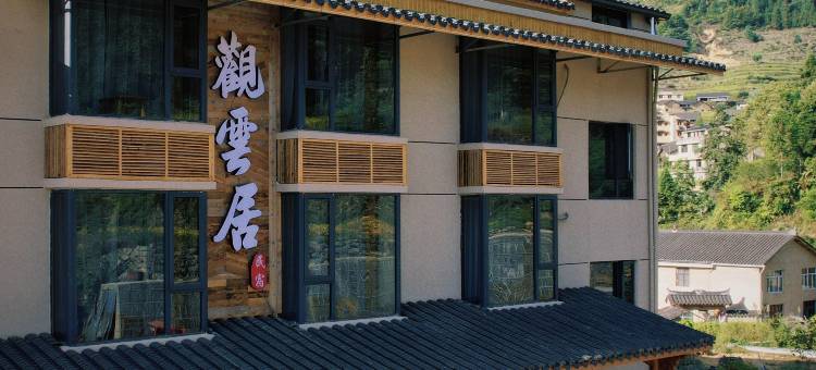 观云居民宿(云和梯田景区店)图片