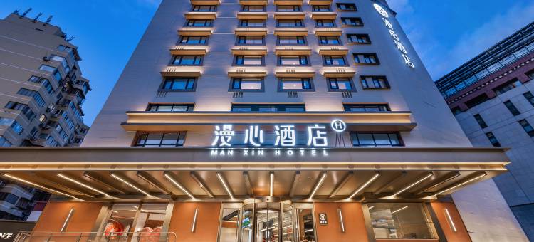 北京亚运村鸟巢漫心酒店图片