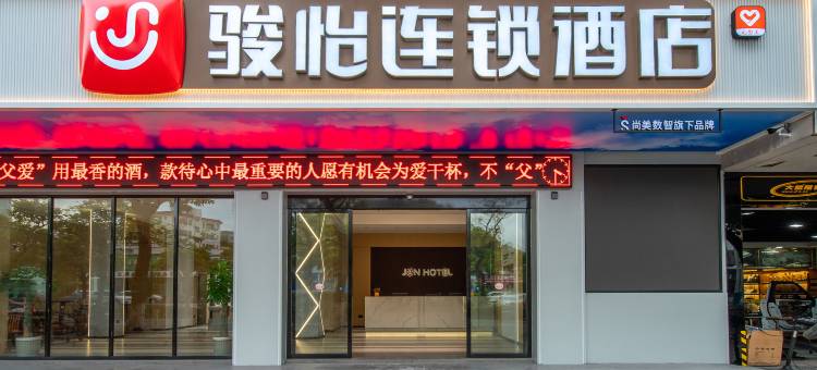 骏怡连锁酒店(茂名高铁站北广场店)图片