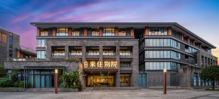 来住别院酒店(都江堰青城山店)图片