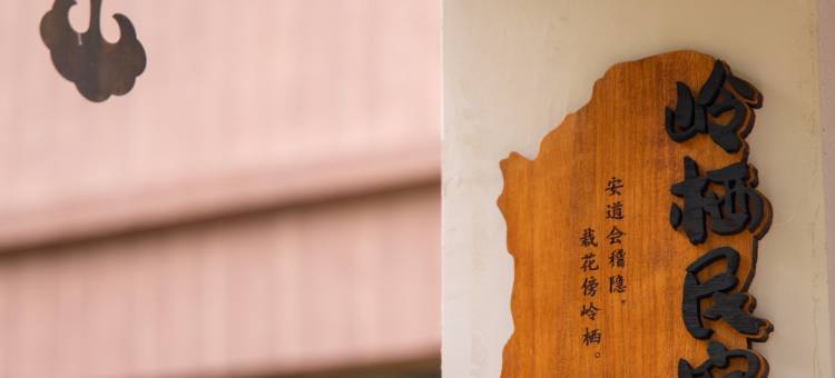千岛湖岭栖民宿(中心湖区店)图片